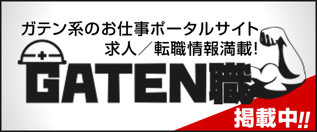 GATEN職